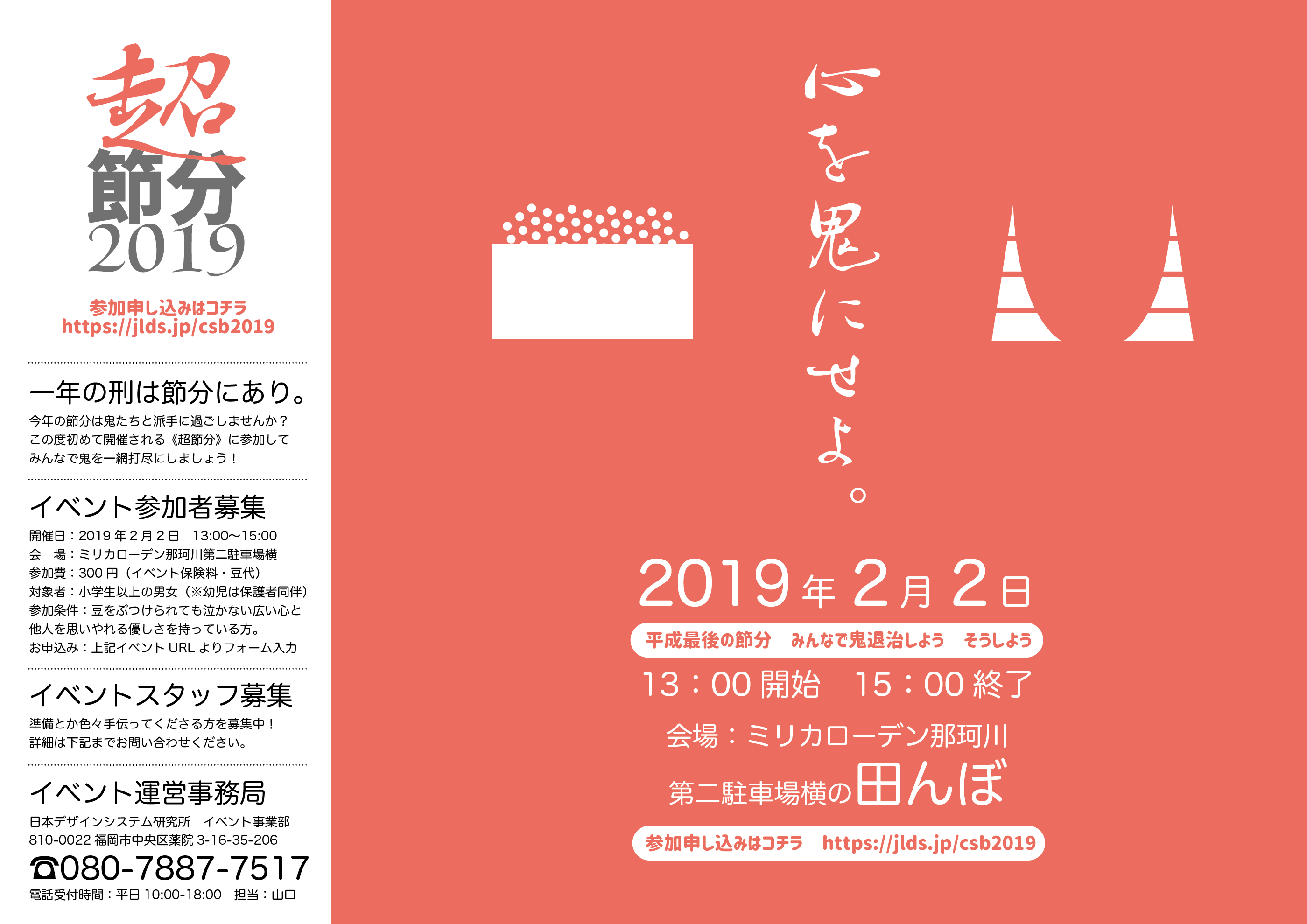超節分2019
